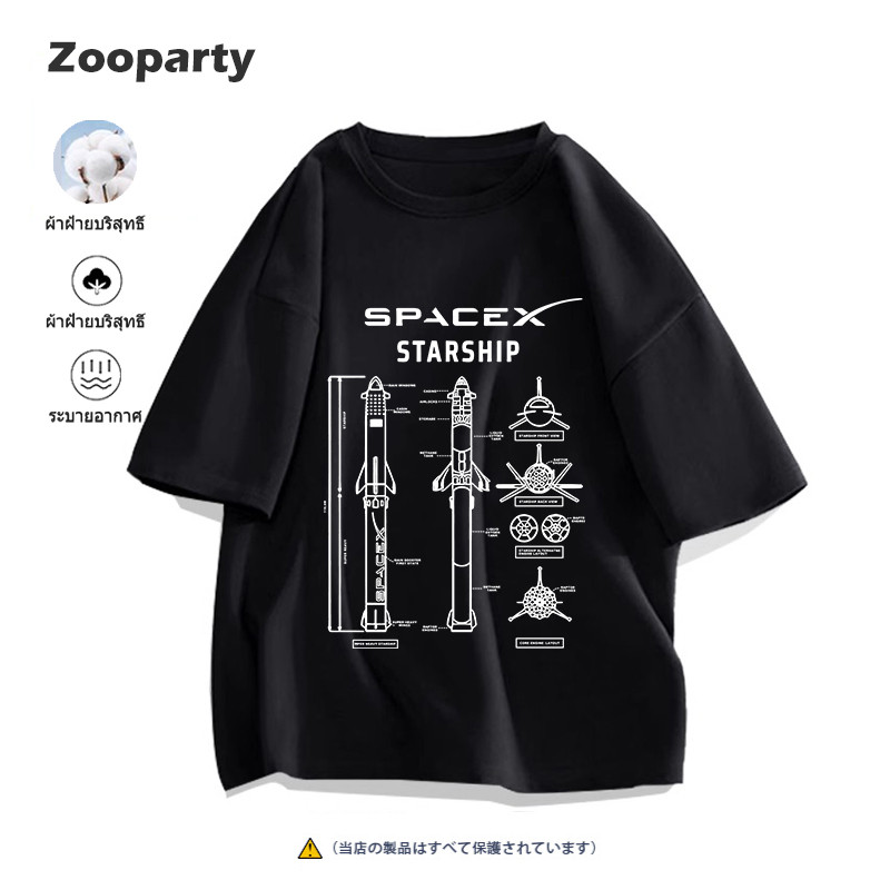 เสื้อสกรีน 100%Cotton เสื้อยืดผู้ชายแขนสั้นผ้าฝ้าย oversize [SpaceX Starship]