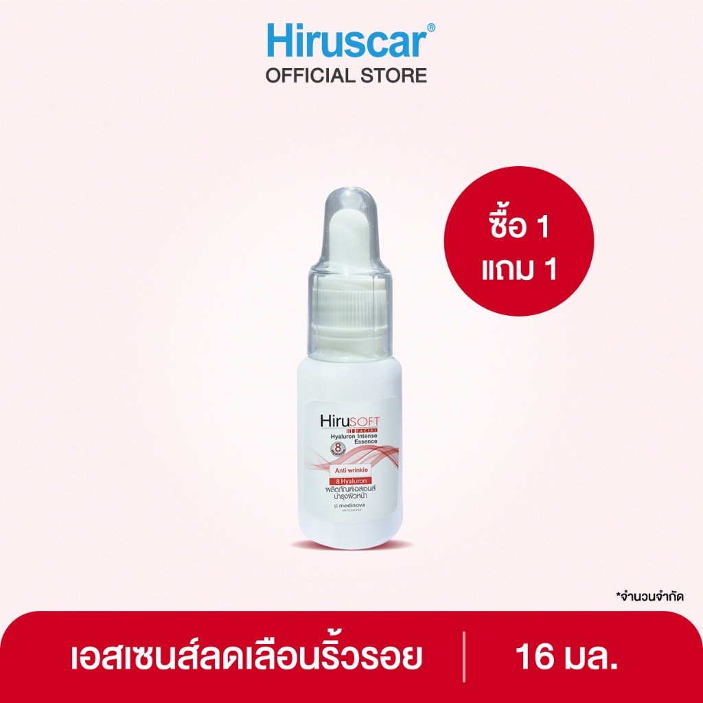 (Buy1Get1) Hirusoft Hyaluron intense essence (หมดอายุ 1/1/2025)