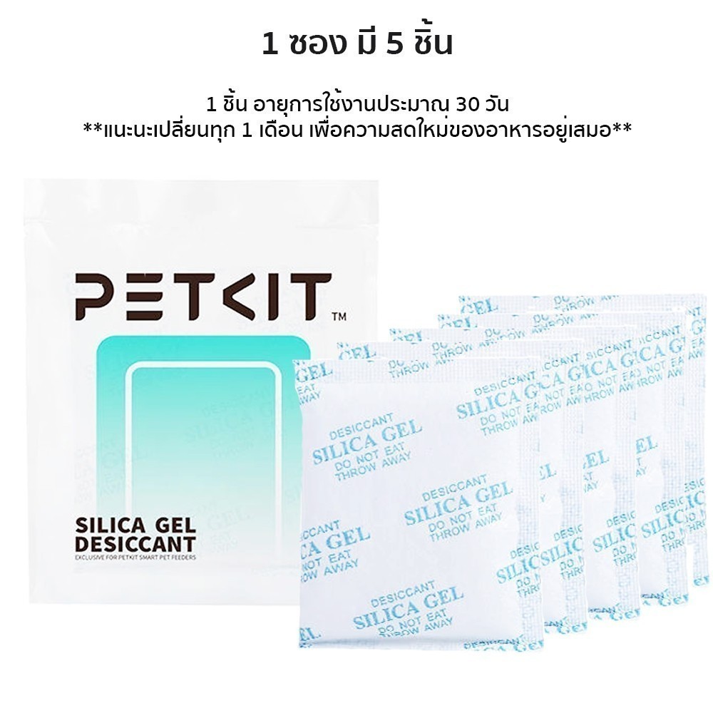 PETKIT  Desiccant ซองดูดความชื้น SILICA GEL กันชิ้นสำหรับเครื่องให้อาหารสัตว์เลี้ยงอัตโนมัติ ซองกันชื้น M296
