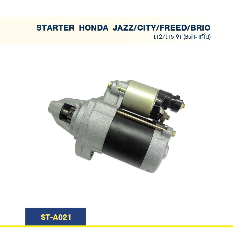 ไดสตาร์ท ฮอนด้า  แจ๊ส ซิตี้ ฟรีด บริโอ HONDA JAZZ CITY FREED BRIO เครื่อง L12 L15 ปี 03-08 9T (Built