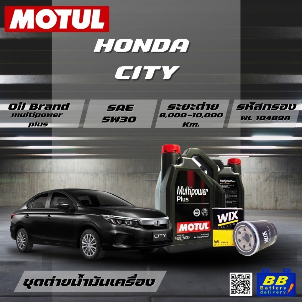 ชุดถ่ายน้ำมันเครื่อง Motul Multipower Plus Technosynthese 5W30 4ลิตร+กรองWIX WL10489A 1ลูก HONDA CIT
