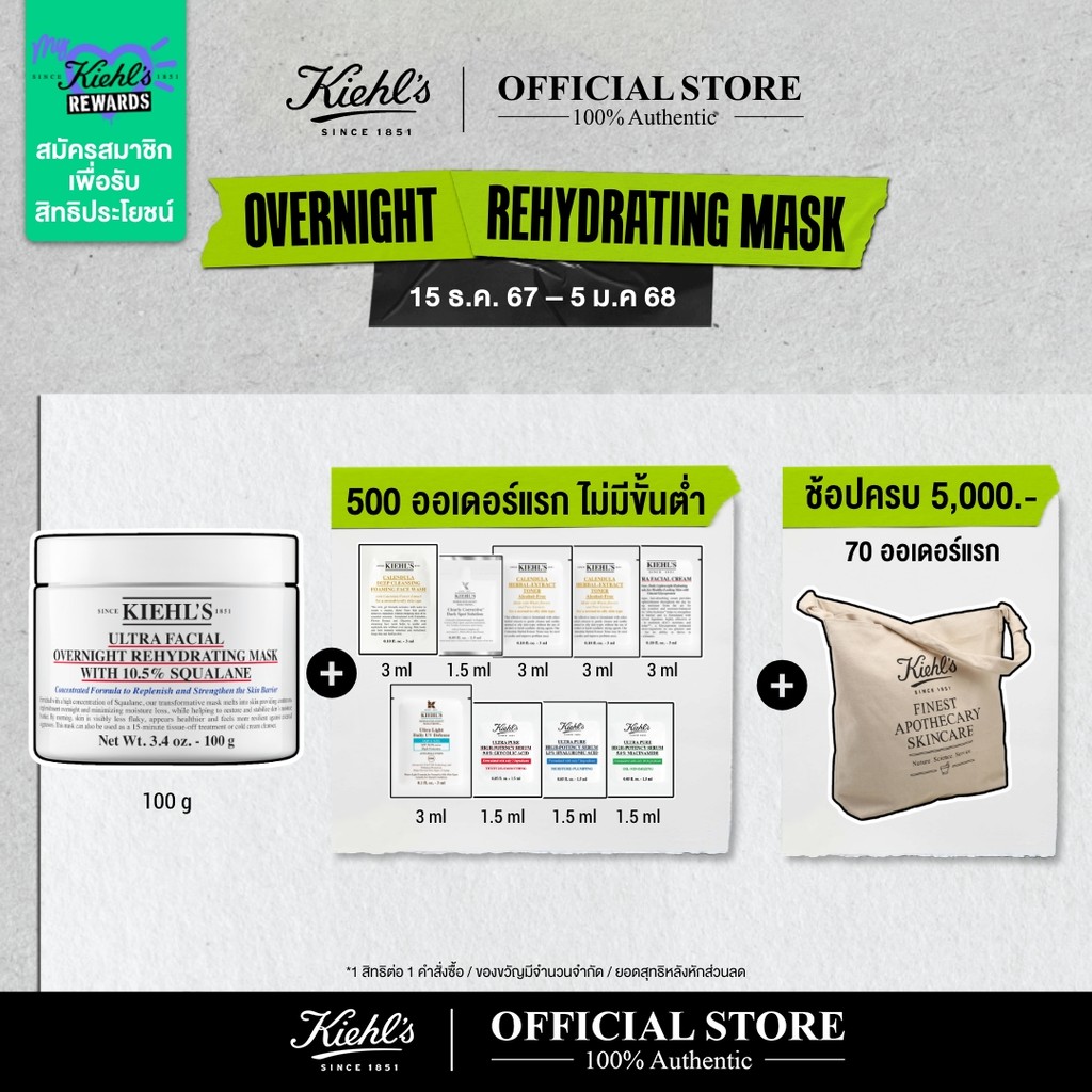 KIEHL'S ULTRA FACIAL OVERNIGHT REHYDRATING MASK WITH 10.5% SQUALANE 100ML มาส์กฟื้นฟูปราการผิวให้แข็งแรง