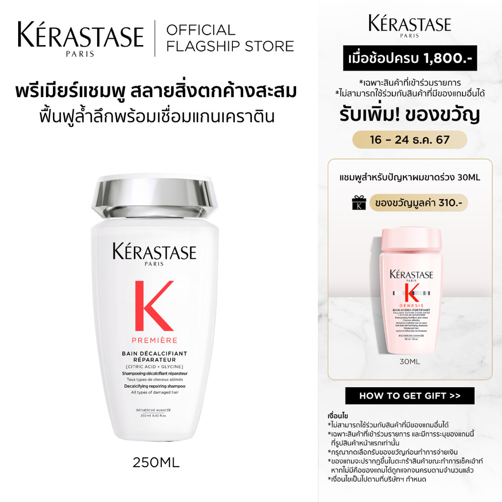 KERASTASE PREMIERE แชมพูสำหรับปัญหาผมเสียทุกประเภท บำรุงล้ำลึก พร้อมเชื่อมแกนเคราติน คืนความแข็งแรงกลับสู่เส้นผม 250มล.