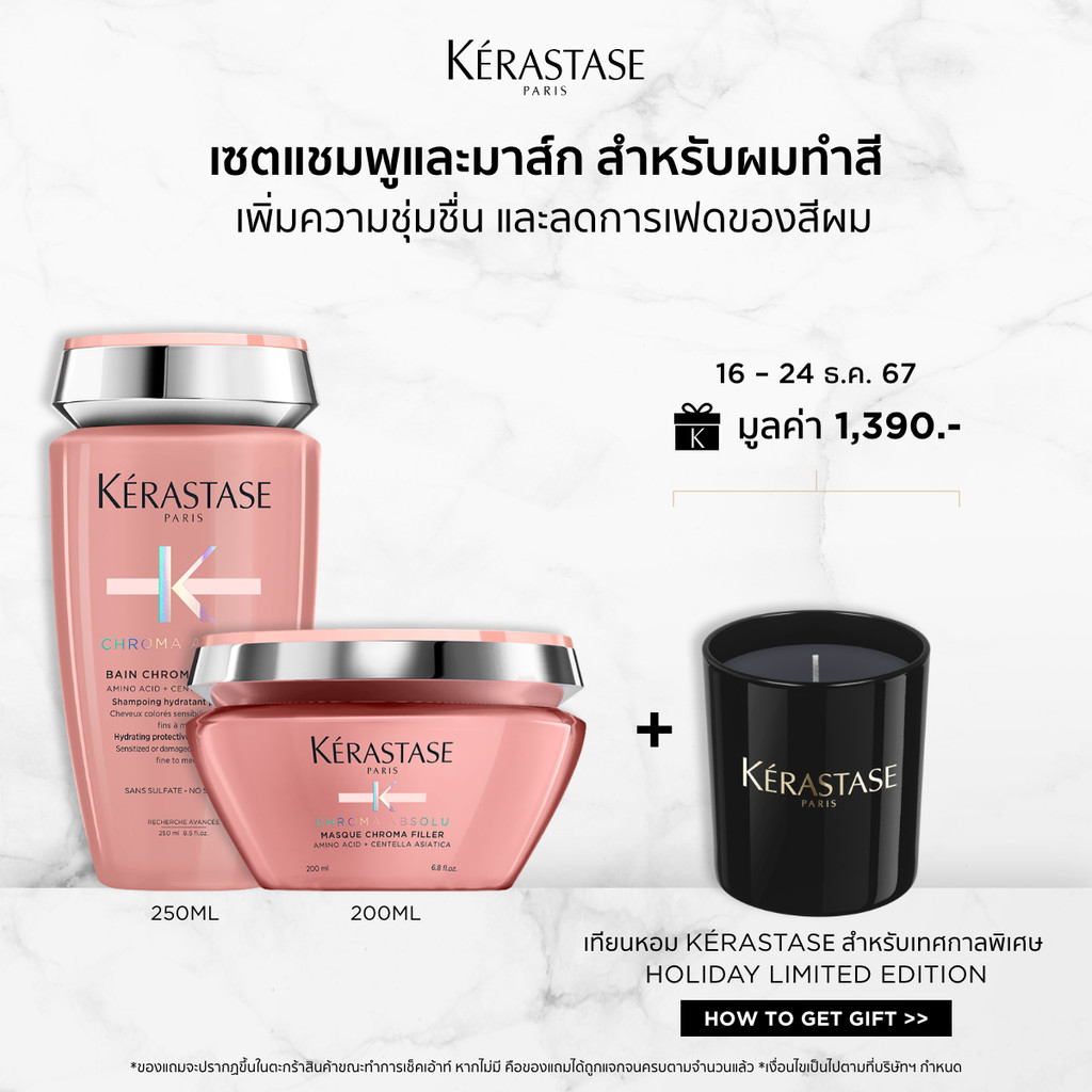 KERASTASE CHROMA ABSOLU Set แชมพู 250มล + มาส์กฟิลเลอร์ 200มล สำหรับดูแลผมทำสี ที่มีผมเส้นใหญ่ (สีผม,เคราสตาส,ทรีทเม้น)