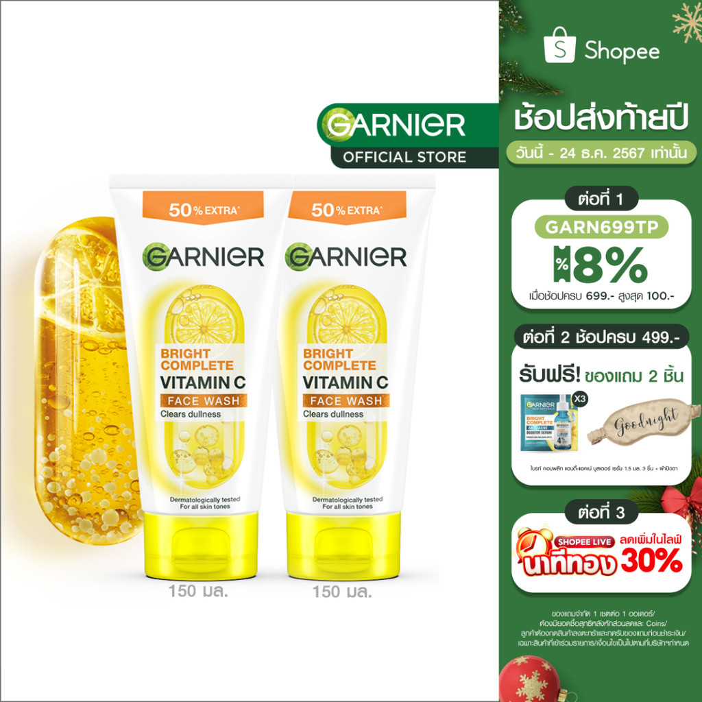การ์นิเย่ ไบรท์ คอมพลีท ไบรท์เทนนิ่ง โฟม 150 มล. 2 ชิ้น Garnier Bright Complete Brightening Foam 150 ml. 2 Pcs (โฟมการ์น