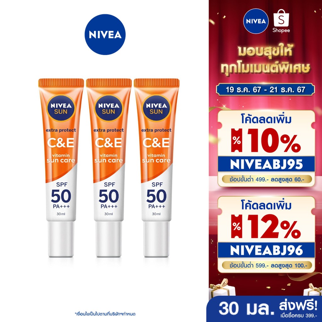 [ส่งฟรี+โค้ดลด 12%] นีเวีย ซัน กันแดดผิวหน้า ซีแอนด์อี เอสพีเอฟ50 พีเอ+++ 30 มล. 3 ชิ้น NIVEA