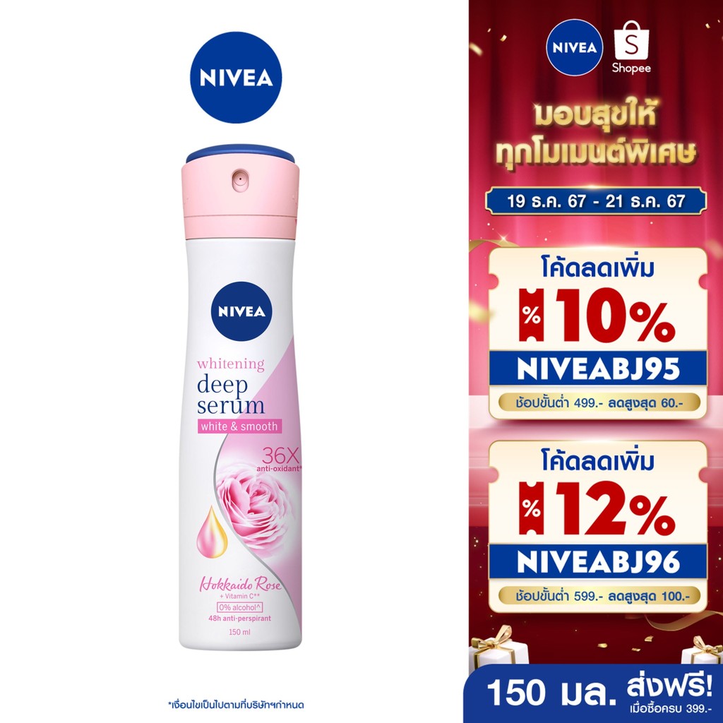 [ส่งฟรี+โค้ดลด 10%] นีเวีย ดีโอ สเปรย์ ฮอกไกโด โรส สำหรับผู้หญิง 150 มล. NIVEA