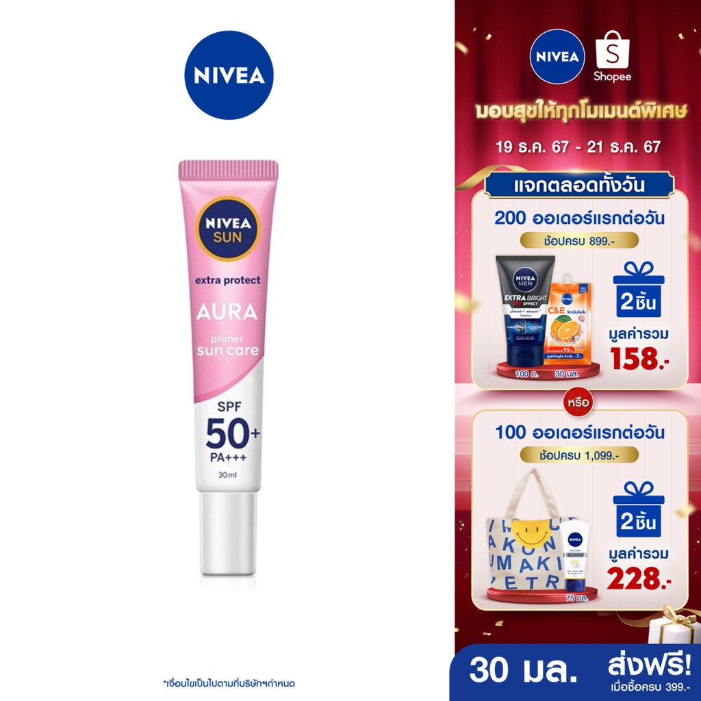 [ส่งฟรี+โค้ดลด 10%] นีเวีย ซัน กันแดดผิวหน้า ออร่า เซรั่ม SPF50 30 มล. NIVEA