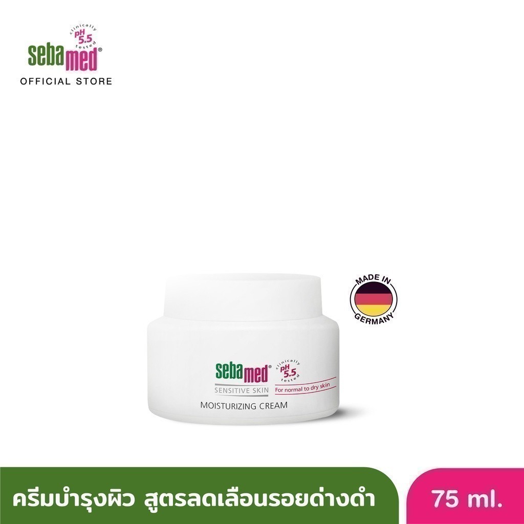 SEBAMED MOISTURIZING CREAM pH 5.5 (75ML) ซีบาเมด มอยเจอร์ไรซ์ซิ่ง ครีม ครีมบำรุงผิวหน้าลดรอยด่างดำ (75มล)