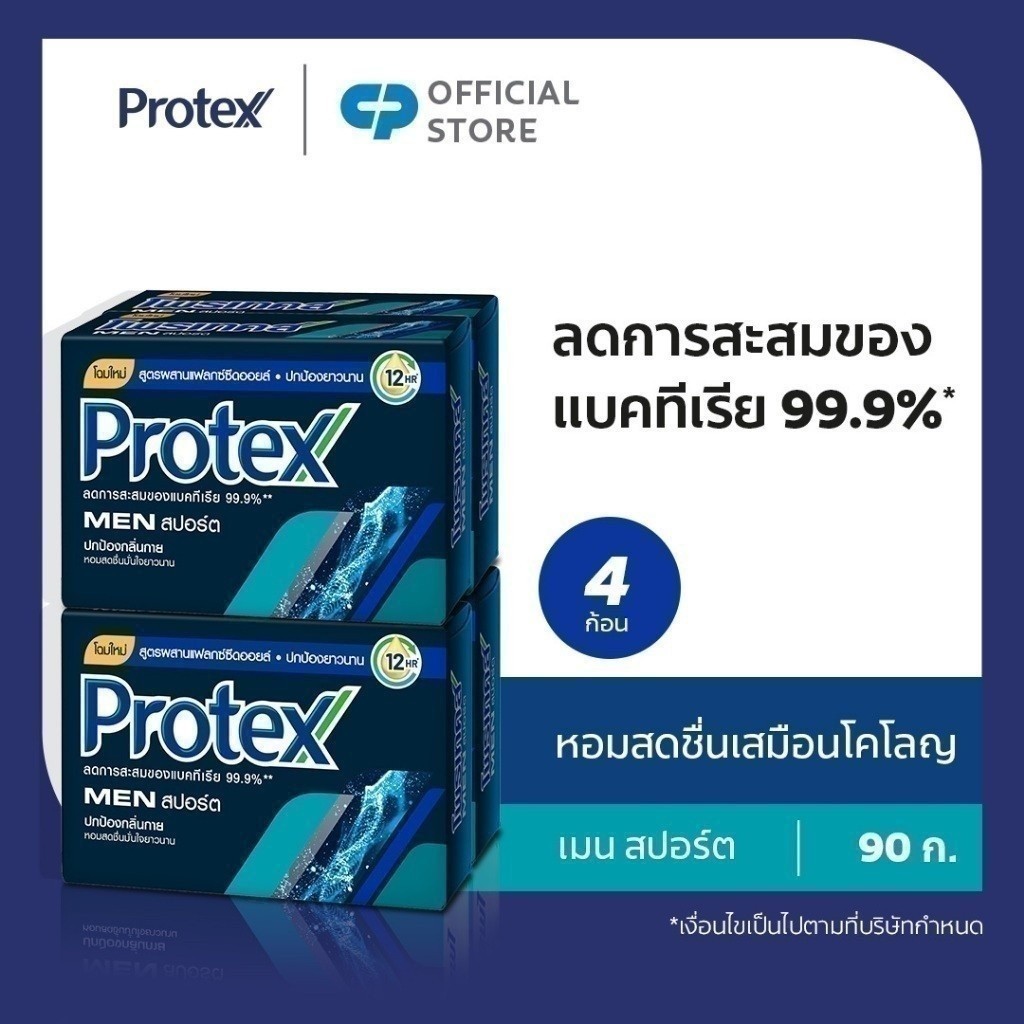 Protex โพรเทคส์ ฟอร์เมน สปอร์ต 90 กรัม รวม 4 ก้อน ให้ความเย็นสดชื่นยาวนาน (สบู่ก้อน)