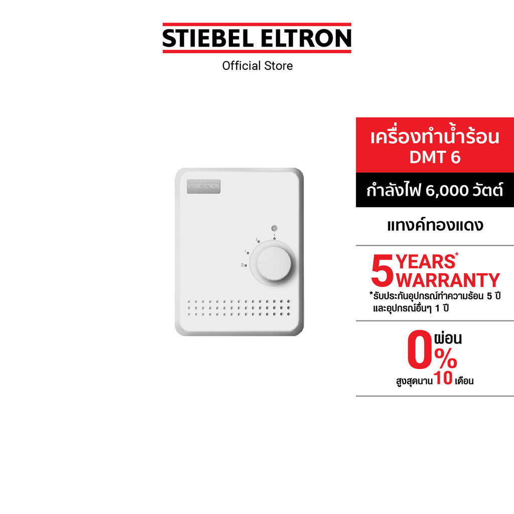 Stiebel Eltron เครื่องทำน้ำร้อนแบบผ่านร้อน รุ่น DMT 6