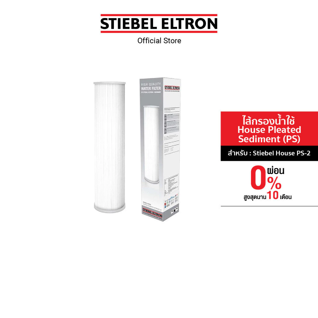 STIEBEL ELTRON ไส้กรองน้ำ Stiebel House Pleated Sediment (PS) Pre Filter ไส้กรอง สำหรับเครื่องกรองน้ำใช้ รุ่น House PS-2