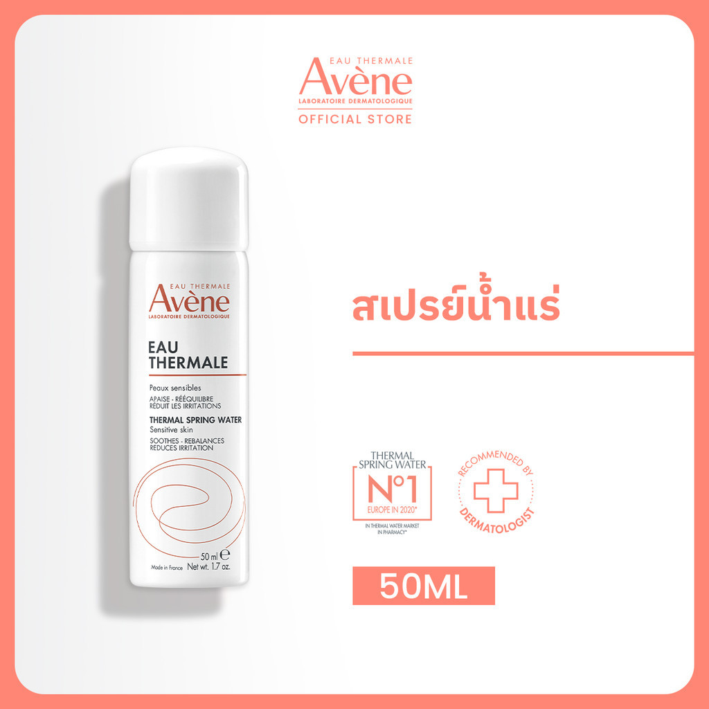 Avene Thermal Spring Water 50ml อาเวน สเปรย์น้ำแร่ปลอบประโลมผิวลดการระคายเคือง 50 ml.