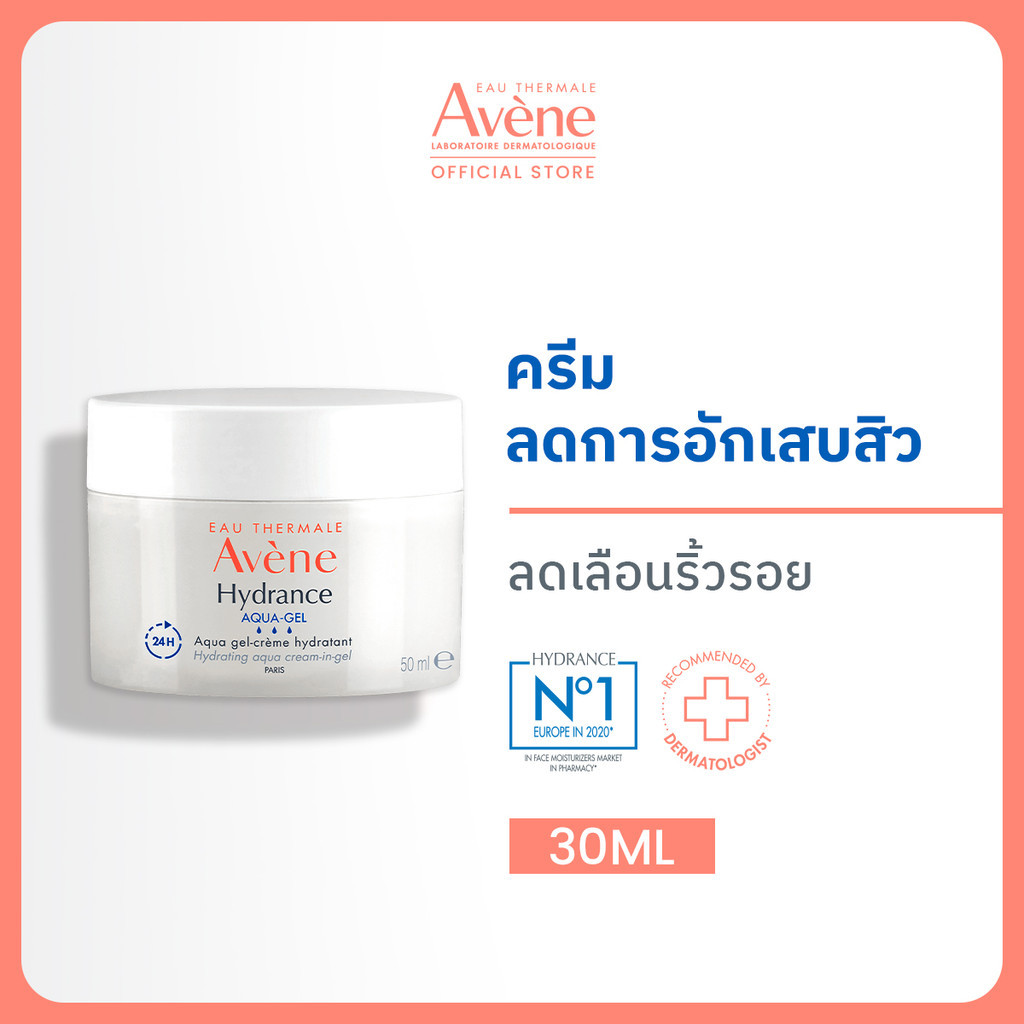 Avene Hydrance Aqua Gel Hydrating Cream in gel มอยส์เจอไรเซอร์เติมน้ำผิว