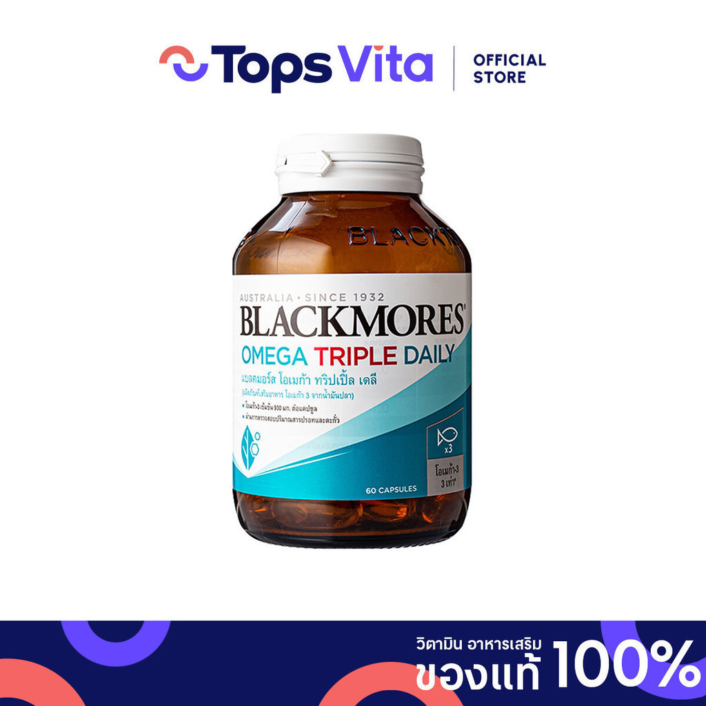 BLACKMORES แบลคมอร์ส โอเมก้าทริปเปิ้ลเดลี่ 60 เม็ด