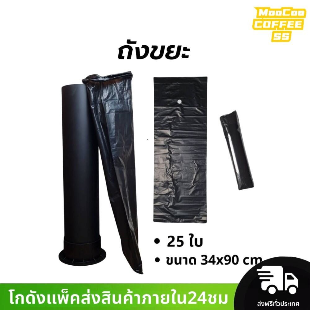 MocooSS ถังขยะ สีดำ สำหรับทิ้งเศษกาแฟ ขนาด 34x90cm ใช้คู่กับถังเคาะกากกาแฟทรงสูง อุปกรณ์ร้านกาแฟ