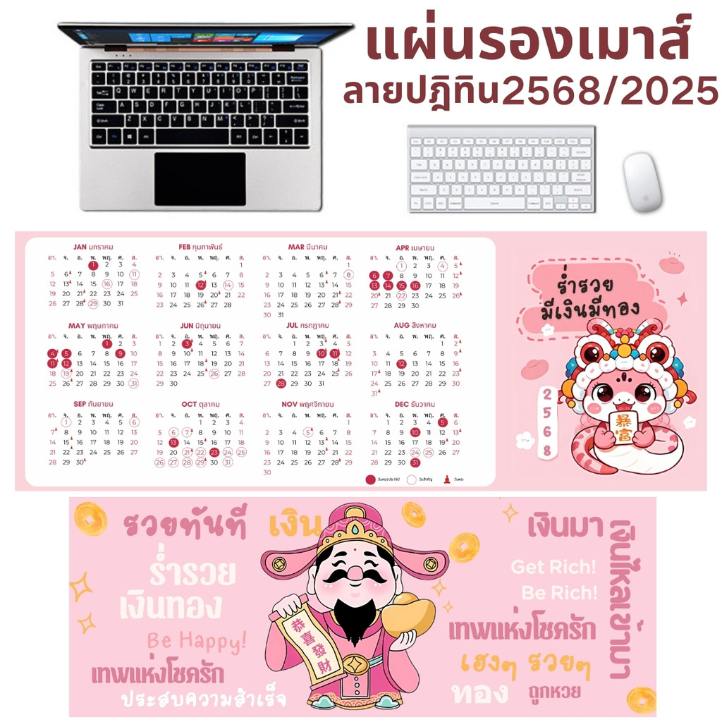 แผ่นรองเมาส์ ลายปฎิทิน2568/2025 แผ่นหนากันลื่น แผ่นรองเม้าส์ ขนาดใหญ่ Mouse pad