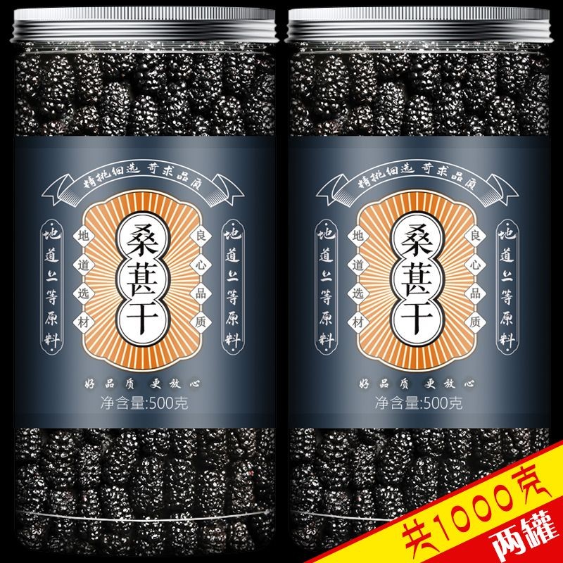 【Large Grain】Xinjiang Wild Super Dried Mulberry Black Mulberry Mulberry Dried Black Mulberry Wash-Fr