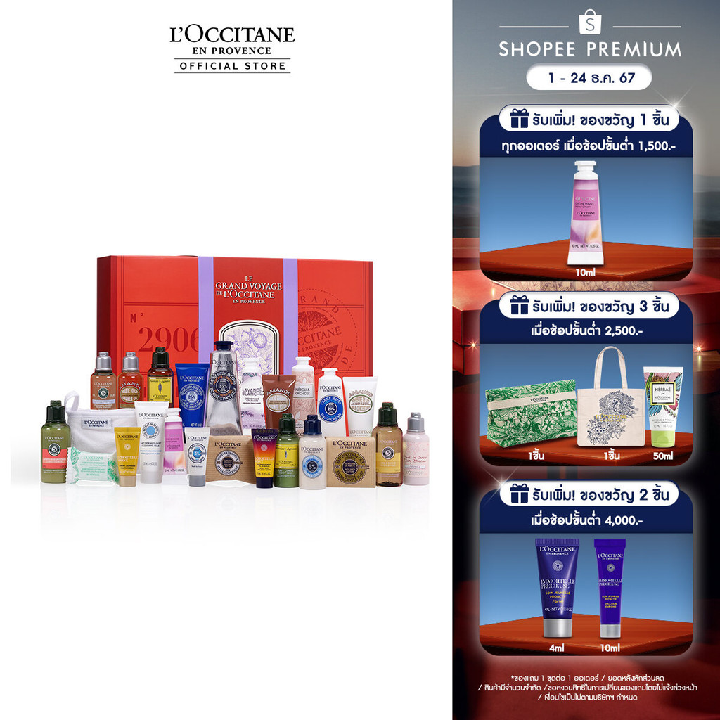 L'Occitane Holiday Classic Calendar 2024 ล็อกซิทาน ชุดของขวัญคลาสสิก 24 วัน 24 ชิ้น (l'occitane, loccitane, ชุดของขวัญ,