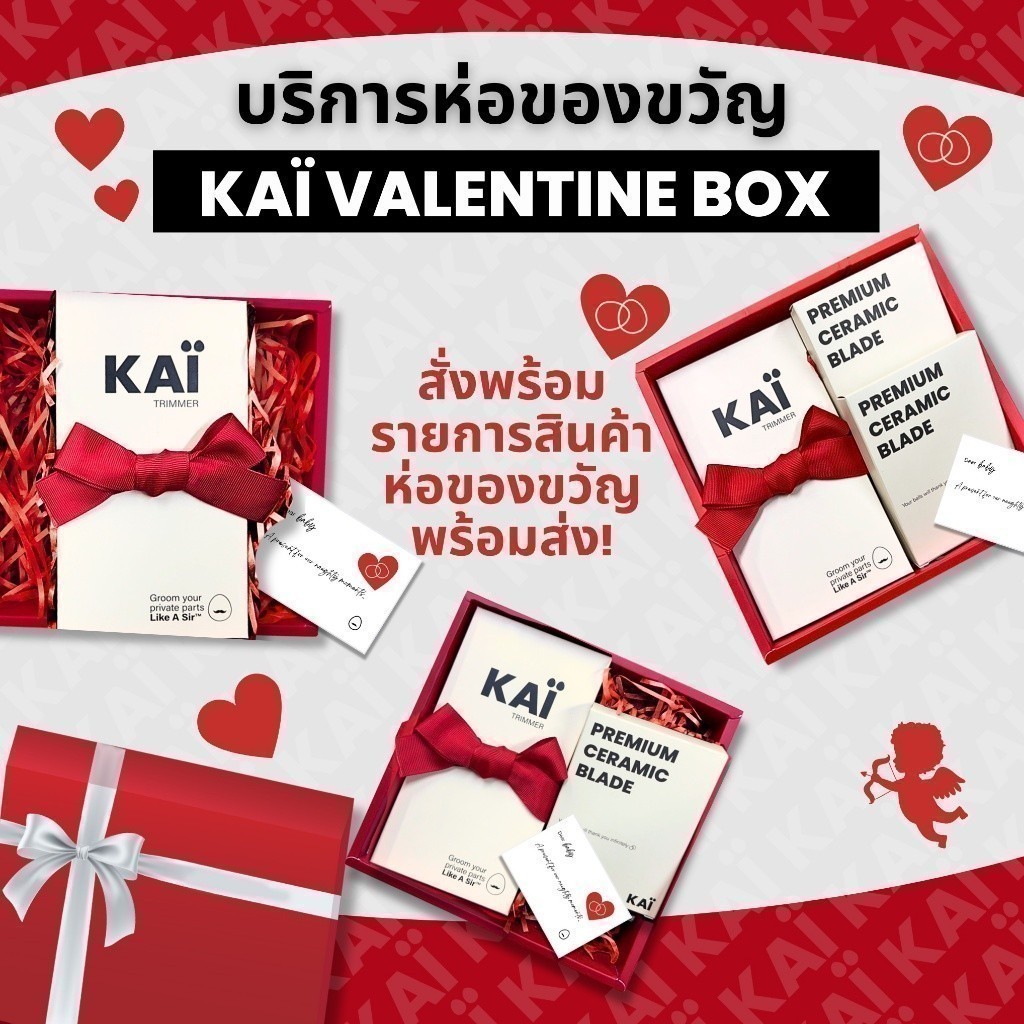 บริการห่อของขวัญ สินค้า KAI GROOMING ใส่กล่องของขวัญผูกโบว์ แถมการ์ด ซื้อพร้อมสินค้าได้เลย ไม่ขายเปล่าๆโดยไม่มีสินค้า