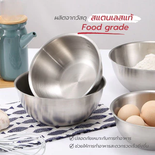 ชามผสมสแตนเลส มีปริมาตรวัด 3ขนาด (700ML/1200ML/2000ML) อุปกรณ์เบเกอรี่