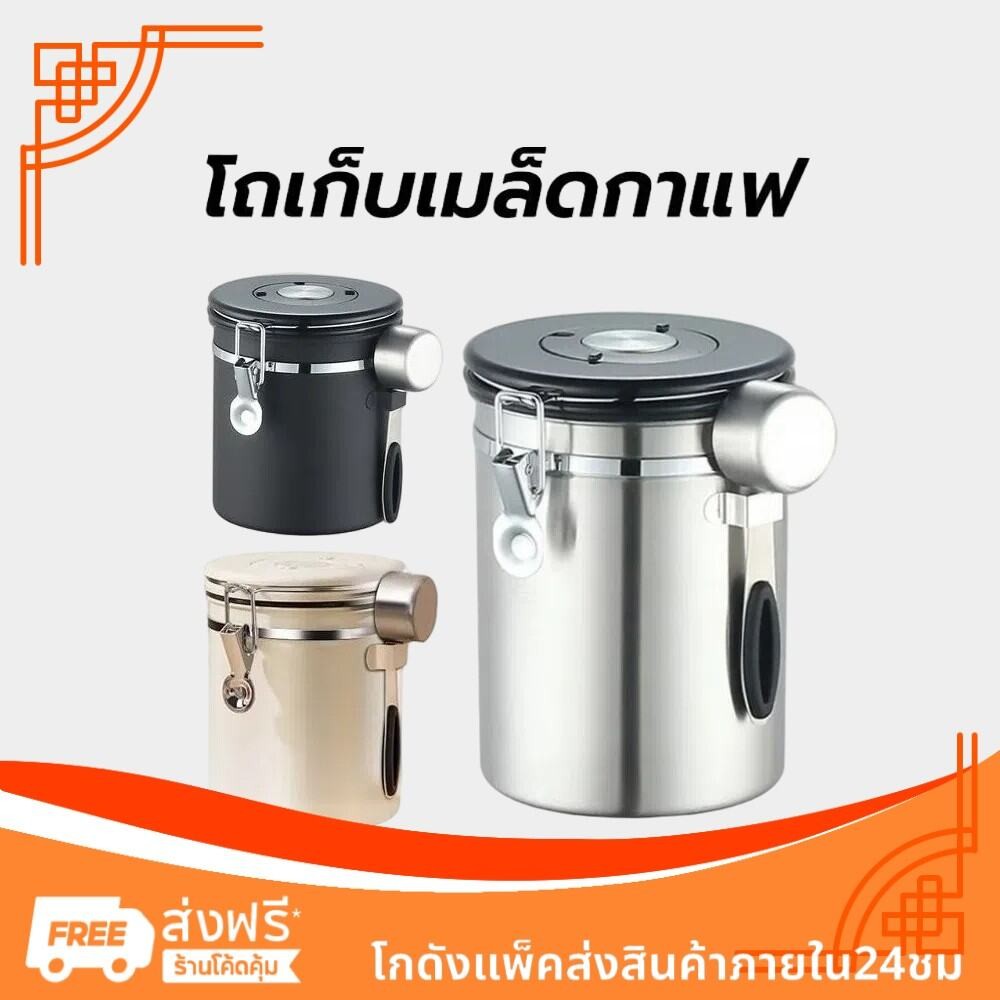 โถเก็บเมล็ดกาแฟ สูญกาศ กันความชื้น 500/700 กรัม