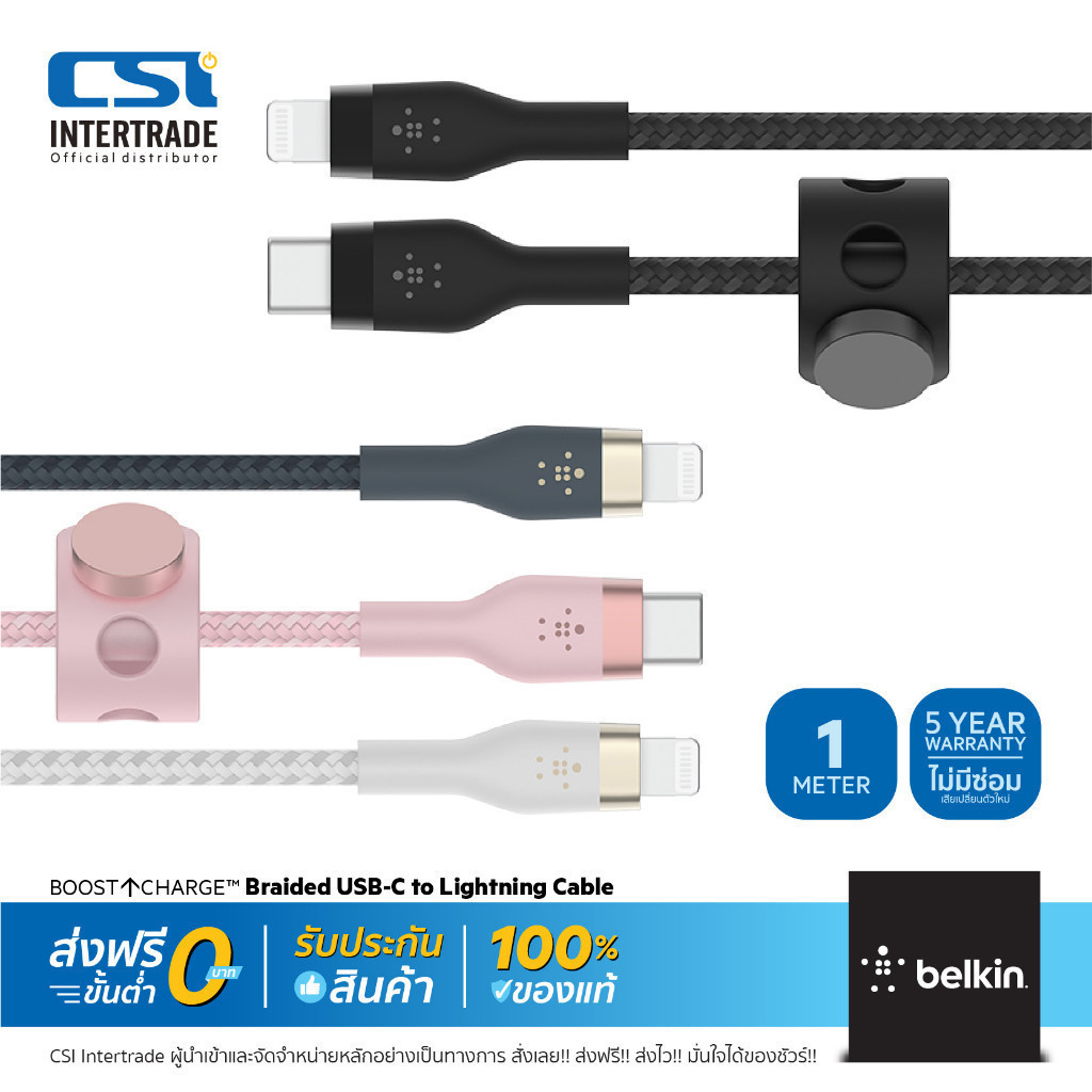 Belkin สายชาร์จเร็วไอโฟน 5-14 ทุกรุ่น C to Lightning พร้อมถ่ายโอนข้อมูล BOOST CHARGE PRO Flex สายไม่พัน ไม่หักงอ CAA011