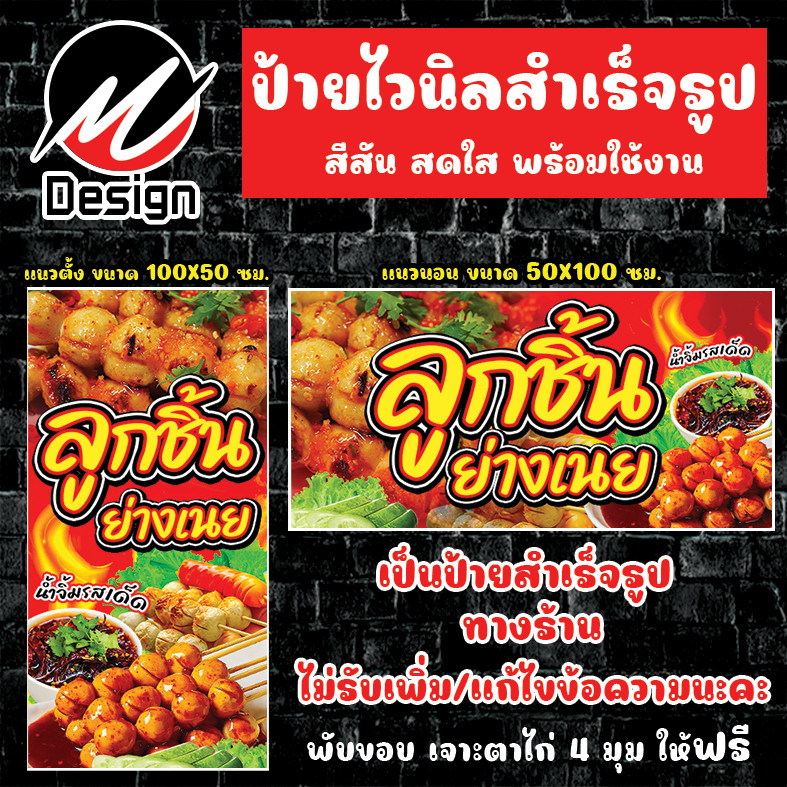 ป้ายไวนิล ลูกชิ้นทอด (สีส้ม)ป้ายไวนิลพร้อมใช้งาน