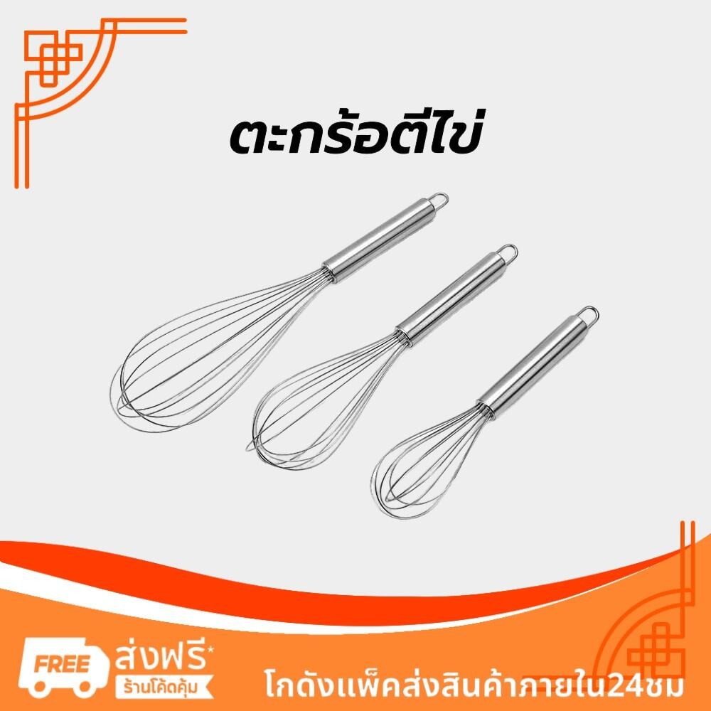 ตะกร้อตีไข่ สแตนเลส มี 3ขนาด 8/10/12นิ้ว 12เส้นลวด ที่ตีไข่ เหมาะสำหรับตีไข่ แป้ง ครีม อุปกรณ์เบเกอรี่
