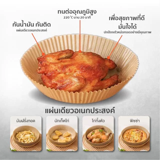 welmart กระดาษรองหม้อทอดไร้น้ำมัน แบบใช้แล้วทิ้ง (แพ็ค 50/100ชิ้น) กระดาษรองอบ กันติด กันน้ำ ซับน้ำมัน เกรดอาหาร