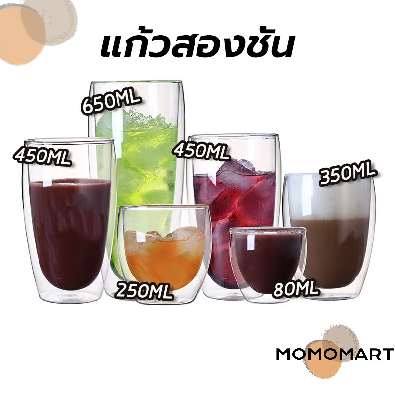 momomart แก้วสองชั้น ขนาด 250-450 ml สวยงาม ทนทาน กันความร้อน ใส่น้ำร้อนเย็นได้