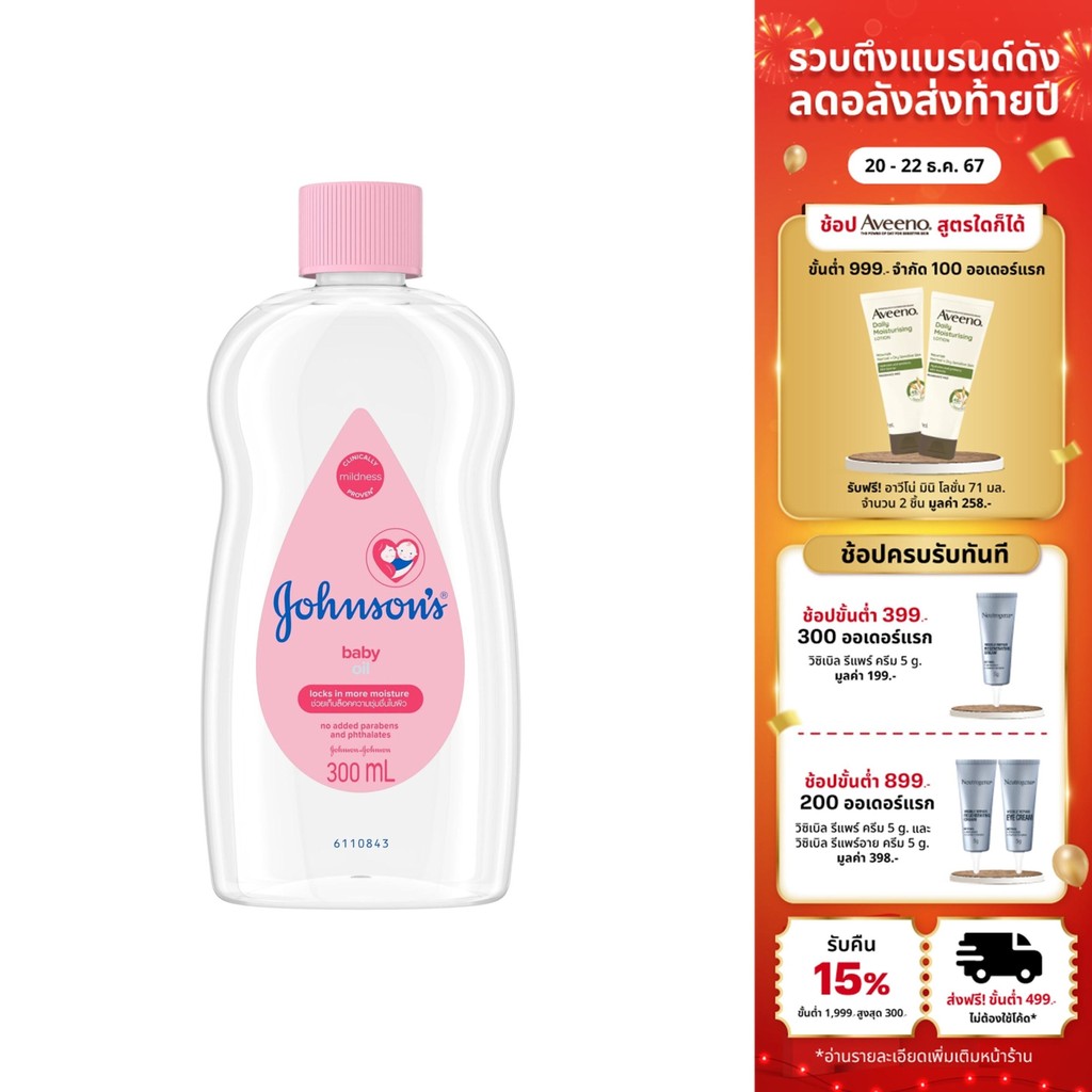 จอห์นสัน เบบี้ ออยบำรุงผิว เบบี้ออย 300 มล. Johnson's Baby Oil regular 300 ml.
