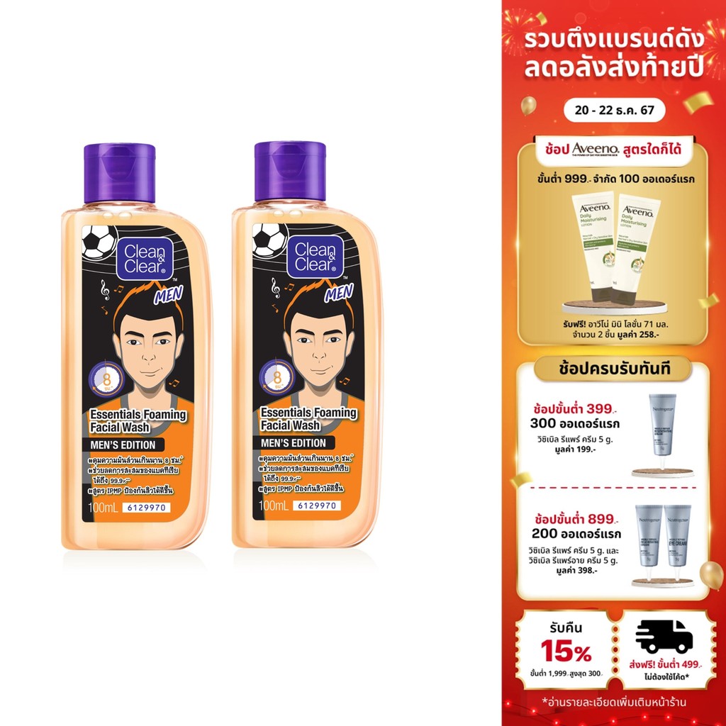 [แพ็คคู่] คลีน แอนด์ เคลียร์ เมน เอสเซนเชียล โฟมมิ่ง เฟเชียล วอช 100 มล. x2 Clean & Clear Foaming Facial Wash Men 100ml