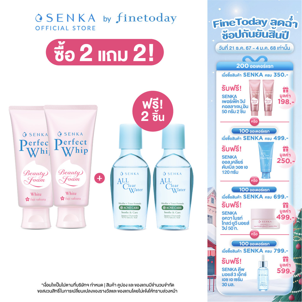 [เซ็ต 2 ชิ้น] SENKA เซนกะ เพอร์เฟ็ค วิป ไวท์ 100 กรัม