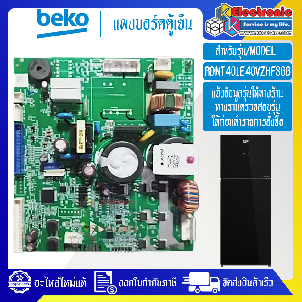 อะไหล่ตู้เย็นBEKO-แผงบอร์ดตู้เย็นBEKO-เบโค รุ่น RDNT401E40VZHFSGB-อะไหล่ใหม่แท้บริษัท