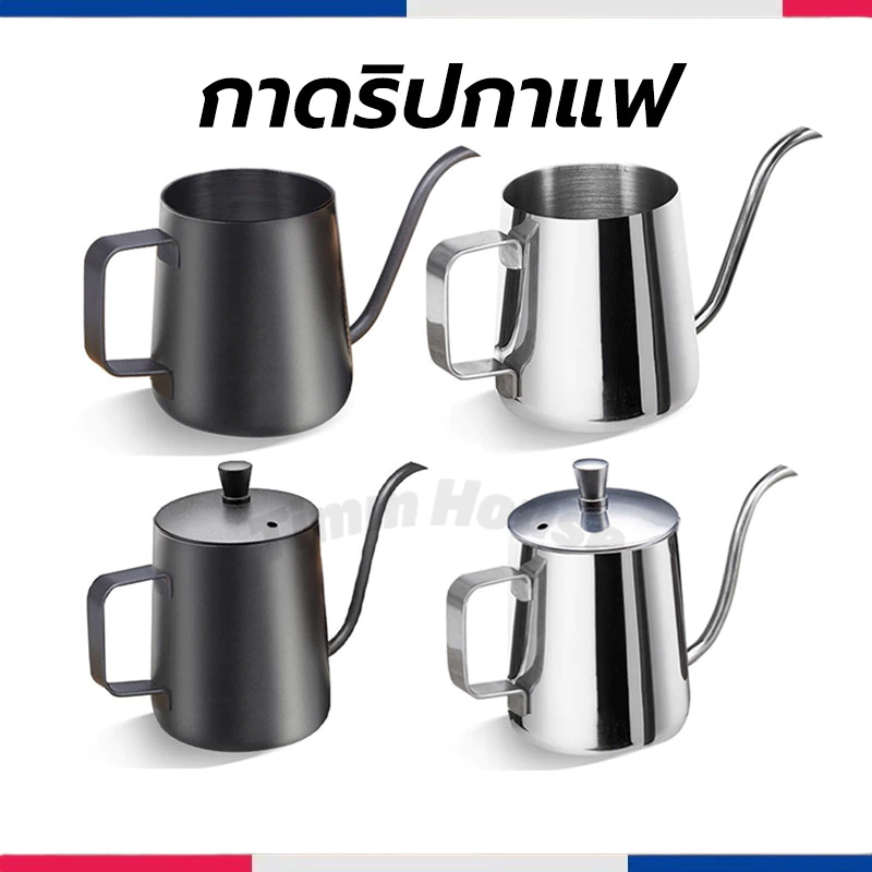 กาดริปกาแฟ สแตนเลส สีเงิน/สีดำ 250ml/350ml/600ml Stainless Pour-Over Coffee Drip Pot