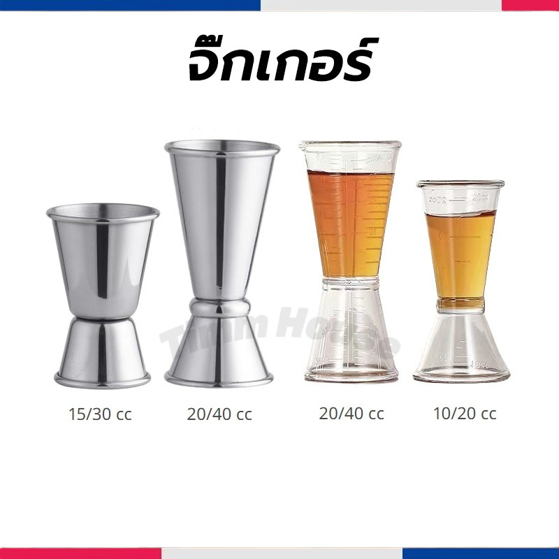 จิ๊กเกอร์ สแตนเลส และ พลาสติก ถ้วยตวง2ด้าน แก้วชง มีสเกล Jigger