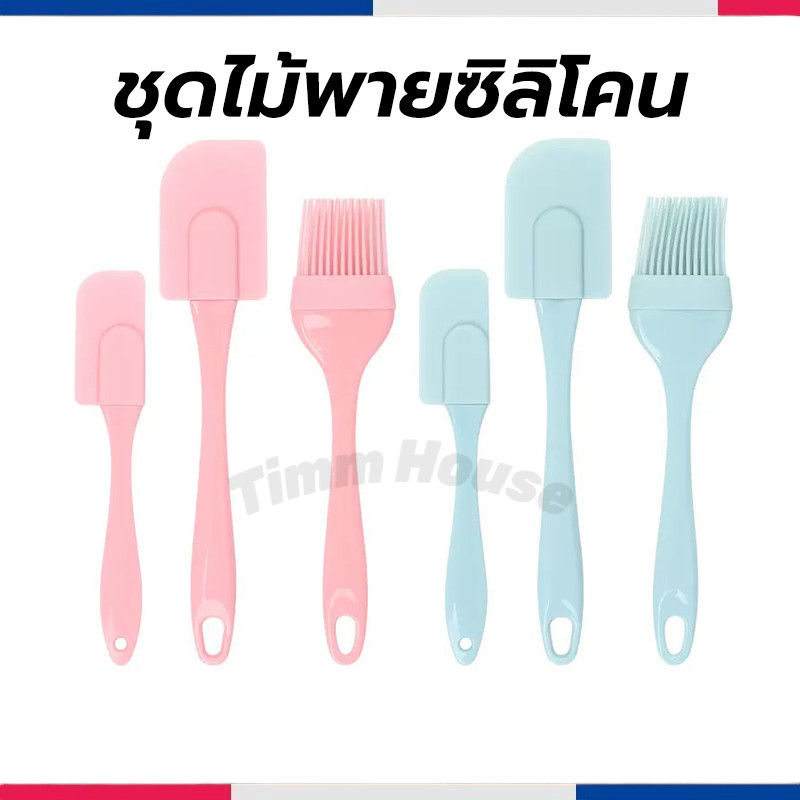 ชุดไม้พายซิลิโคน 3IN1 ในหนึ่งชุดประกอบด้วย ไม้พายซิลิโคน (เล็ก,ใหญ่) แปรงซิลิโคน ทนร้อน มี2สี อุปกรณ์เบเกอรี่