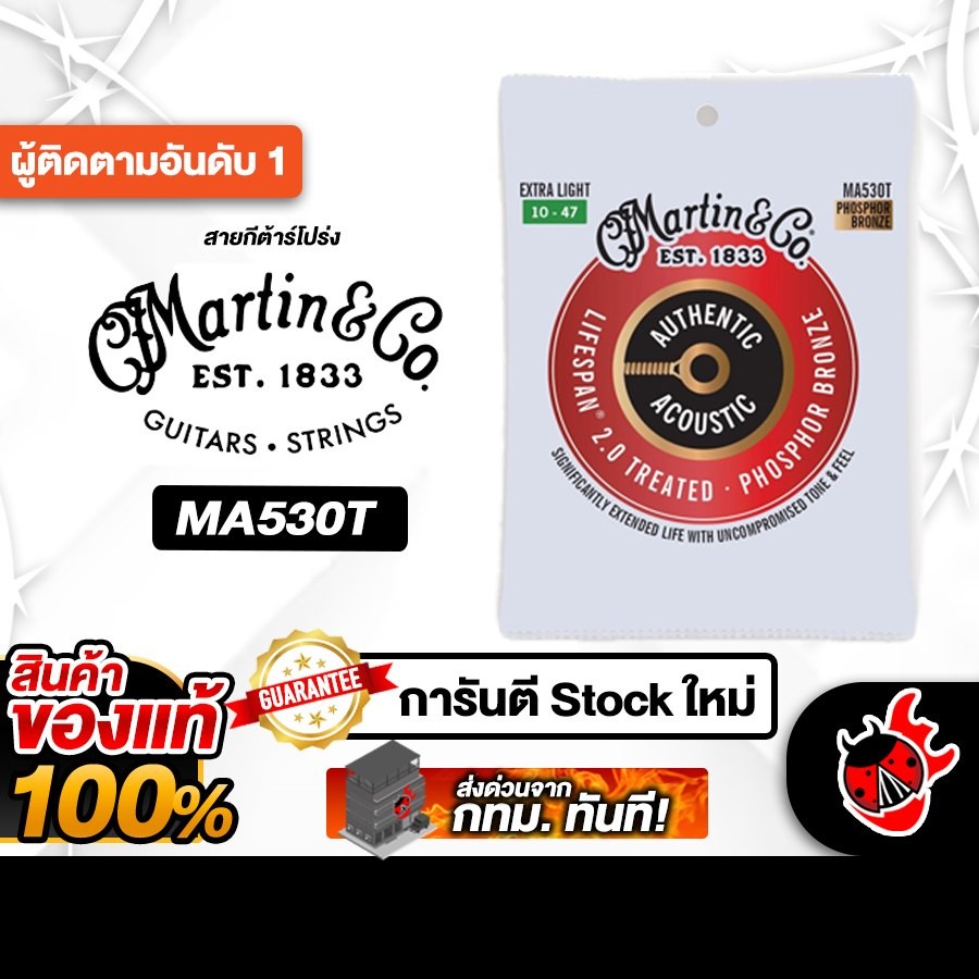 Martin MA530T Phosphor Bronze สายกีต้าร์โปร่งเคลือบ Martin Acoustic Guitar Strings - เต่าแดง