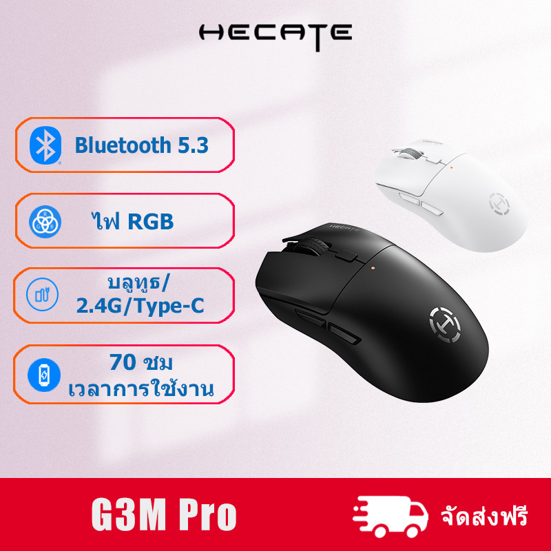 Edifier HECATE G3M PRO Bluetooth เมาส์เล่นเกมไร้สายสามโหมด,  2.4G / USB-C, เวลาแฝงต่ำพิเศษ 1ms, เกมส