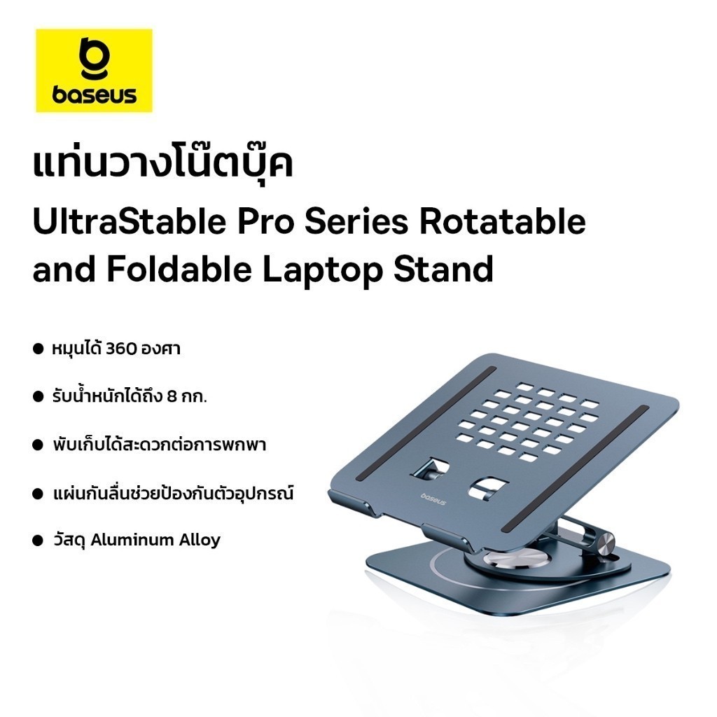 Baseus แท่นวางโน๊ตบุ๊ค ปรับระดับได้ หมุนได้ 360 องศา รุ่น UltraStable Pro Series Rotatable and Foldable Laptop Stand
