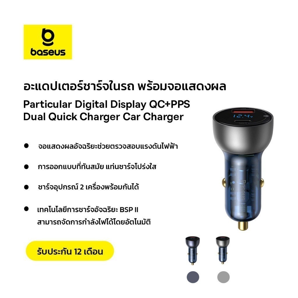 Baseus อะแดปเตอร์ชาร์จในรถ จอแสดงผล Particular Digital Display QC+PPS Dual Quick Charger Car Charger