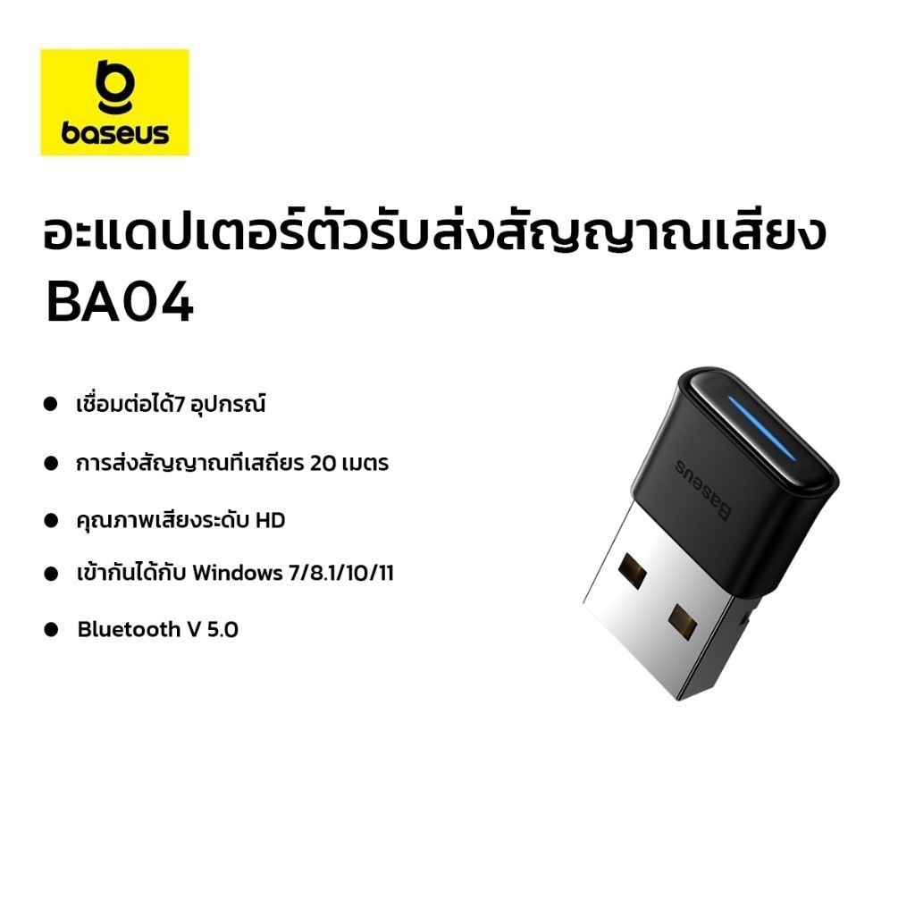 Baseus อะแดปเตอร์ตัวรับส่งสัญญาณเสียง รุ่น Wireless Adapter BA04 สีดำ