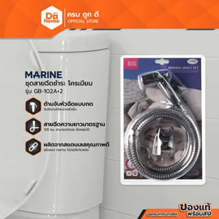 MARINE ชุดสายฉีดชำระ โครเมี่ยม รุ่น GB-102A+2 |ZWF|