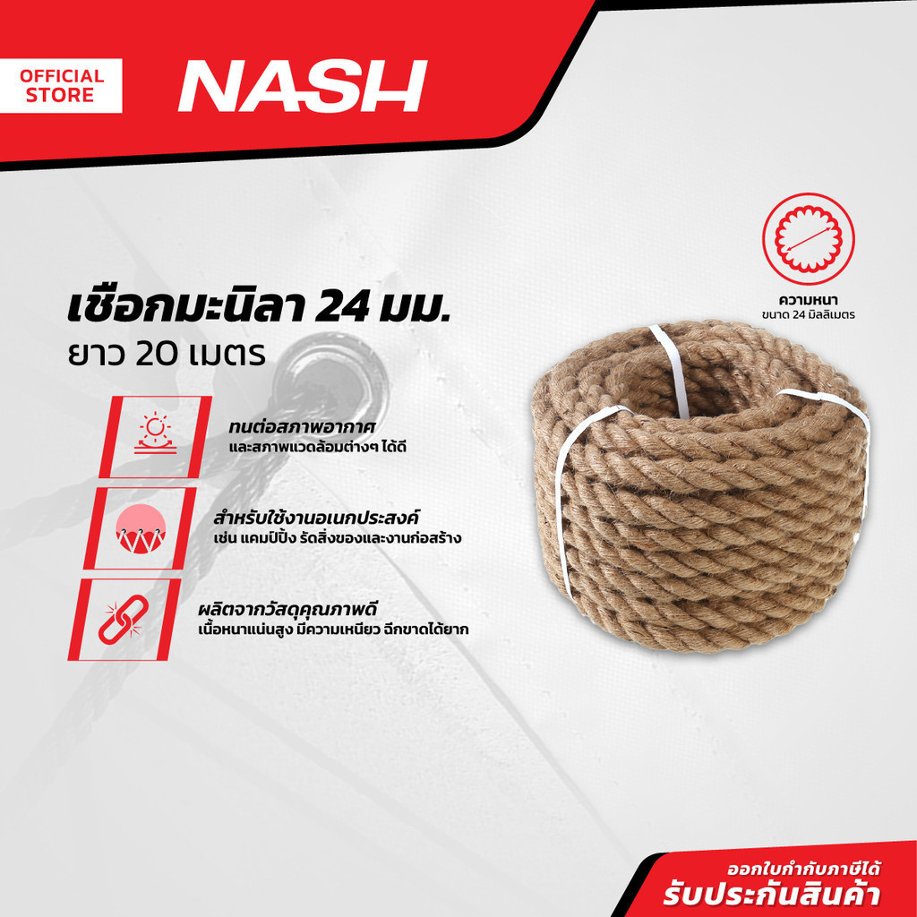 NASH เชือกมะนิลา 24 มม. x 20 ม. |ROL|