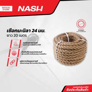 NASH เชือกมะนิลา 24 มม. x 20 ม. |ROL|