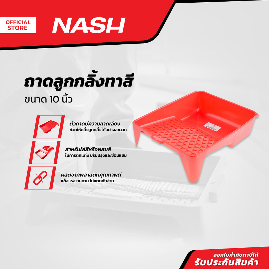 NASH ถาดลูกกลิ้งทาสี ขนาด 10 นิ้ว |EA|