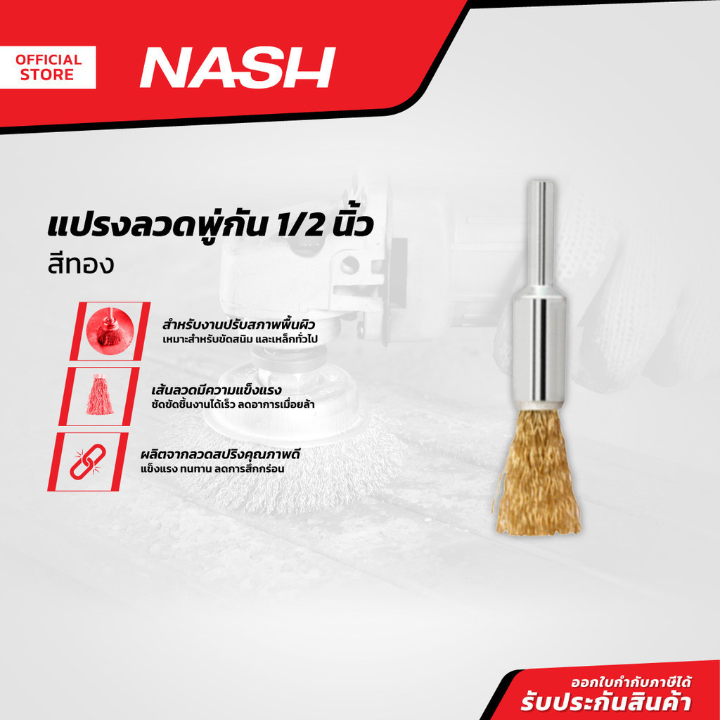 NASH แปรงลวดพู่กัน 1/2 นิ้ว สีทอง |EA|