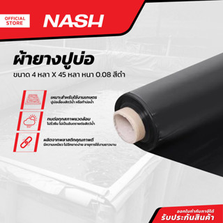NASH ผ้ายางปูบ่อ 4 หลา X 45 หลา X หนา 0.08 สีดำ |ROL|