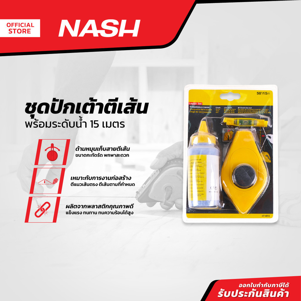 NASH ชุดปักเต้าตีเส้น พร้อมระดับน้ำ 15 เมตร |ZWF|
